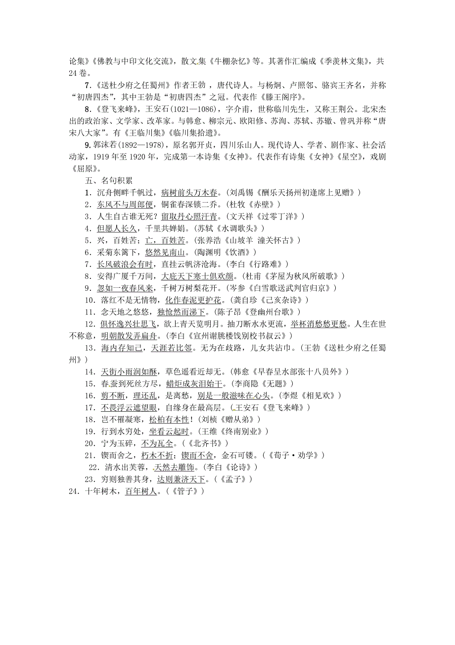 2016中考语文总复习 第一部分 现代文、诗词 八下 新人教版_第3页