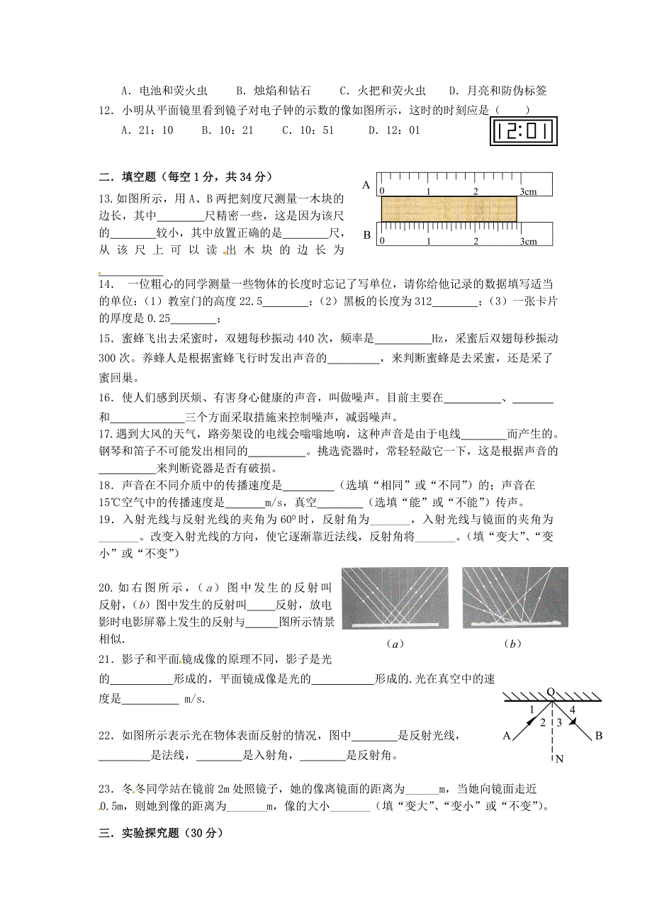 广东省肇庆市怀集县2015-2016学年八年级物理上学期期中试题 新人教版_第2页