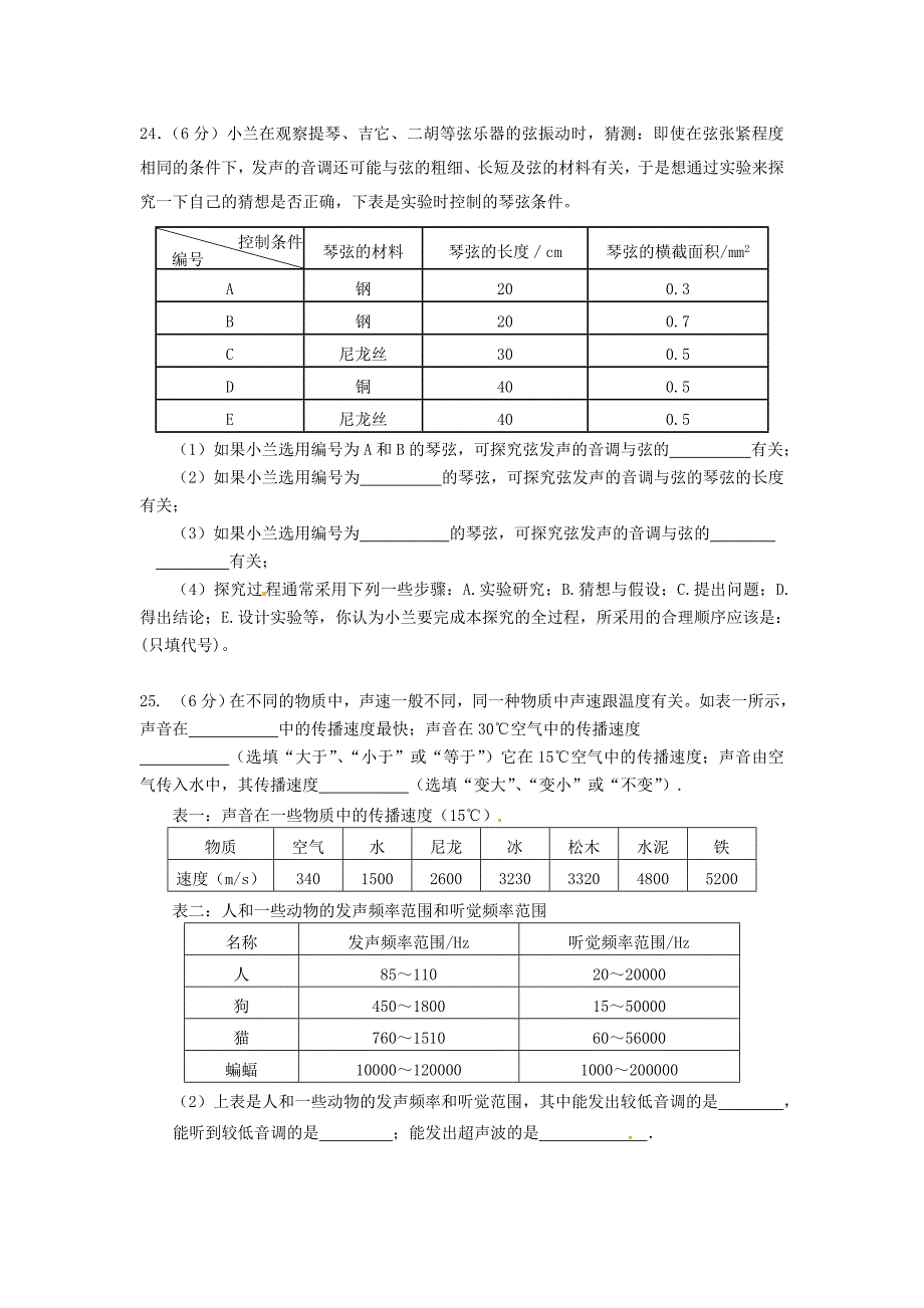 广东省肇庆市怀集县2015-2016学年八年级物理上学期期中试题 新人教版_第3页