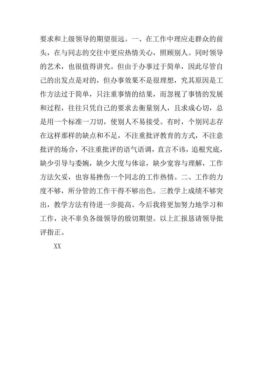 中学副校长述职报告(9).doc_第4页