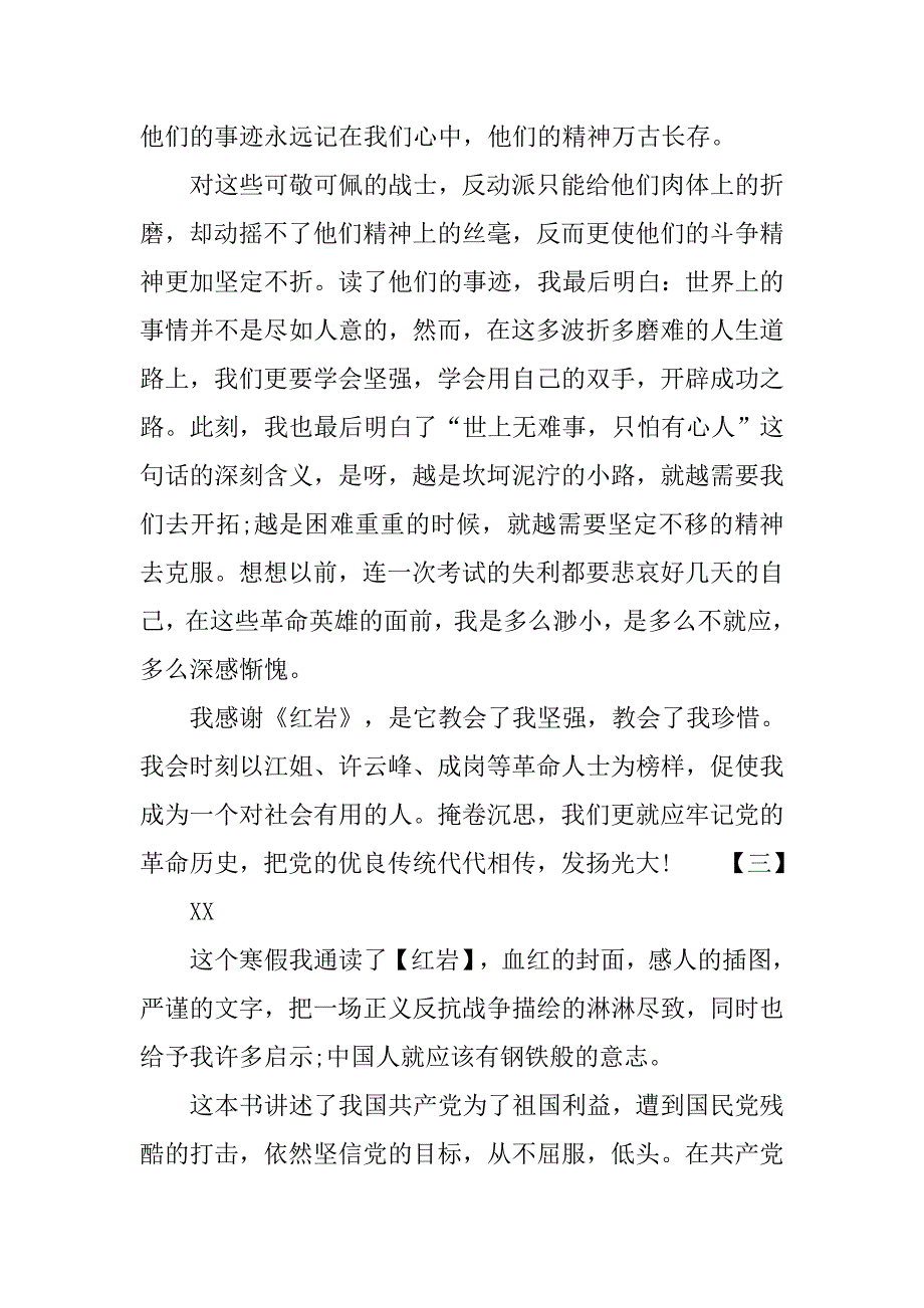 中生学红岩读后感.doc_第2页