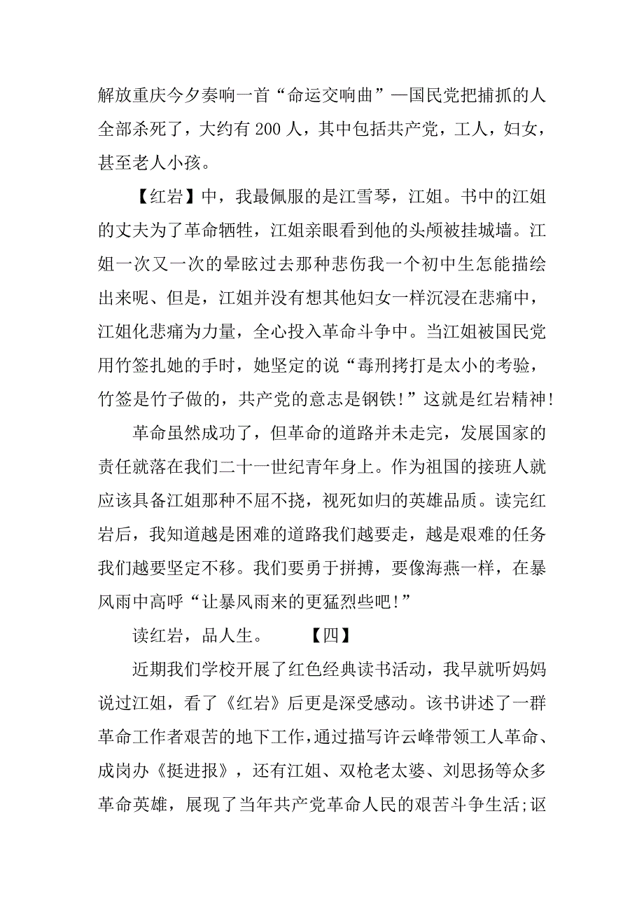 中生学红岩读后感.doc_第3页