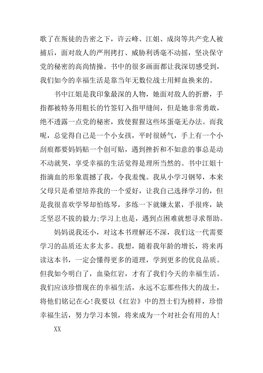 中生学红岩读后感.doc_第4页