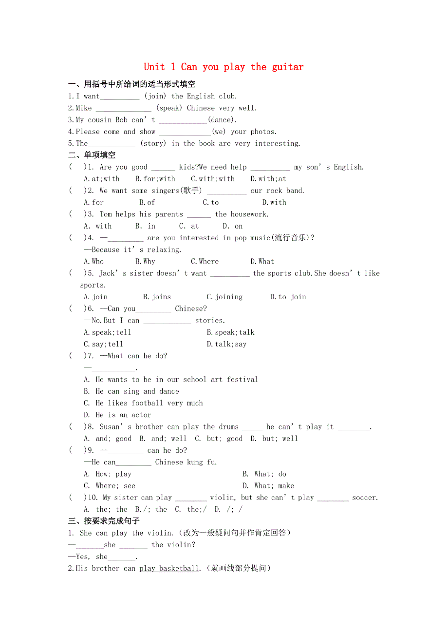 2015-2016学年七年级英语下册 unit 1 can you play the guitar语法专练 （新版）人教新目标版_第1页