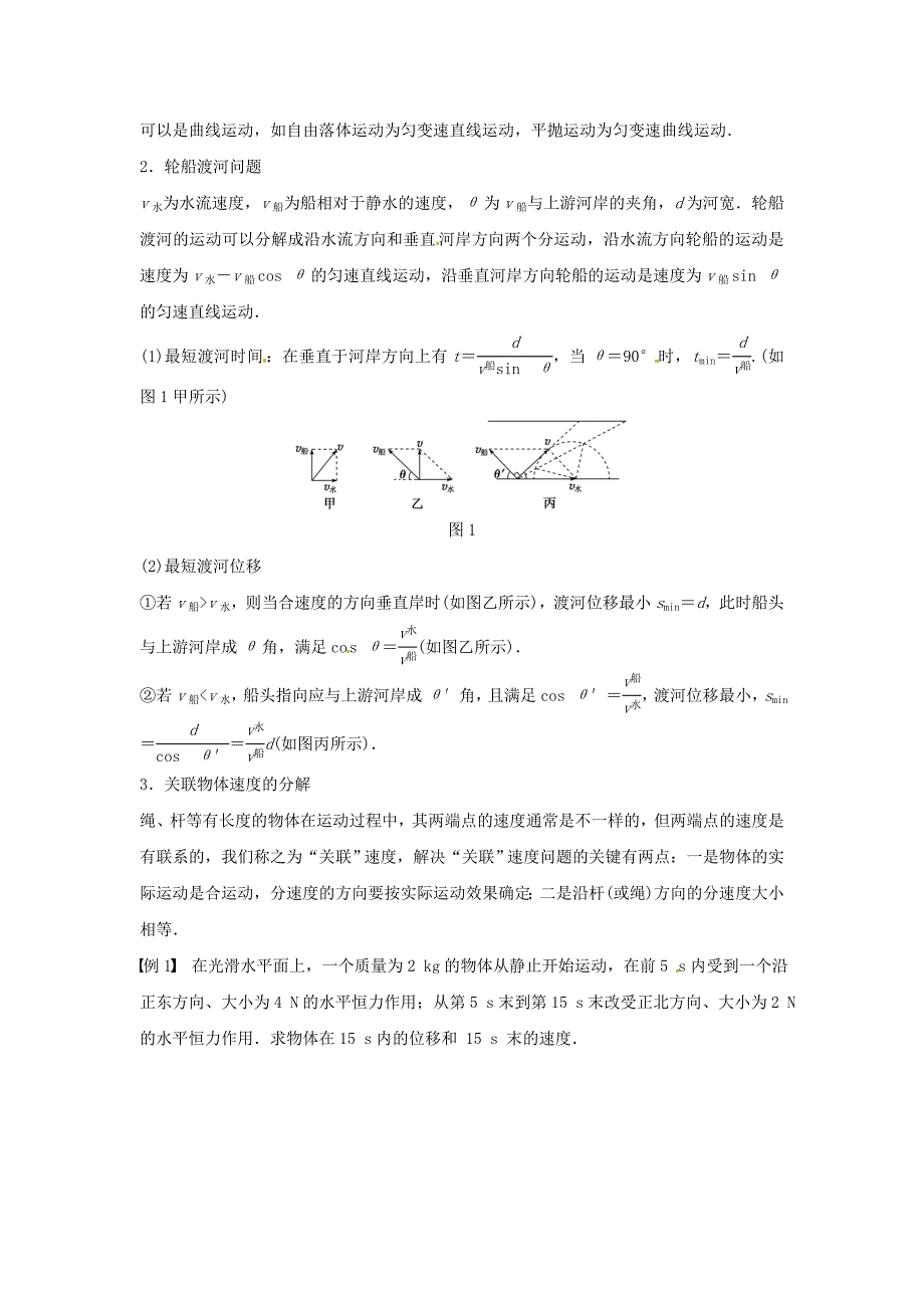 2015-2016学年高中物理 第3章 抛体运动整合提升学案 鲁科版必修2_第2页