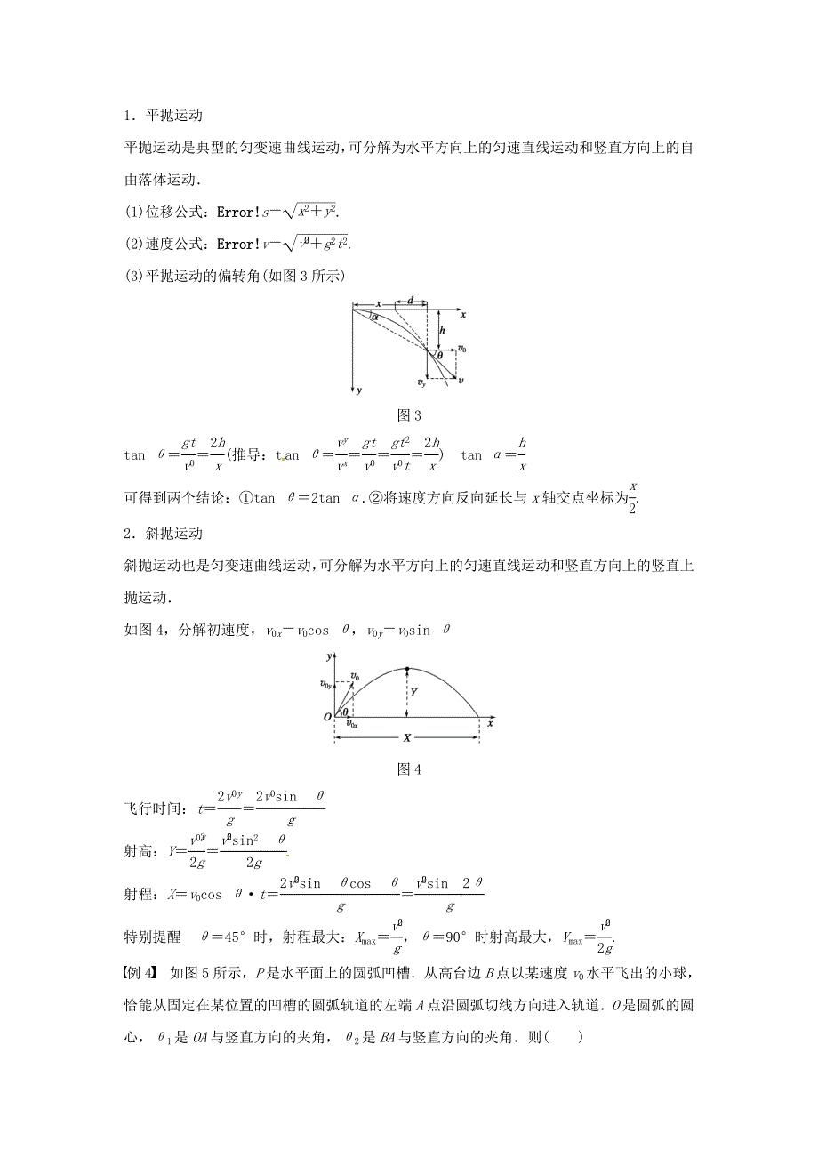 2015-2016学年高中物理 第3章 抛体运动整合提升学案 鲁科版必修2_第4页