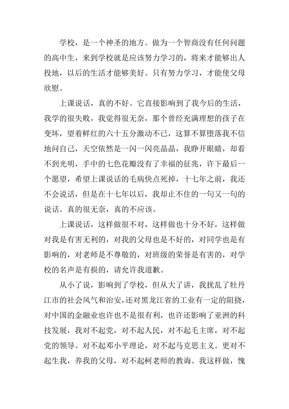 上课说话检讨书1000字范文.doc_第2页