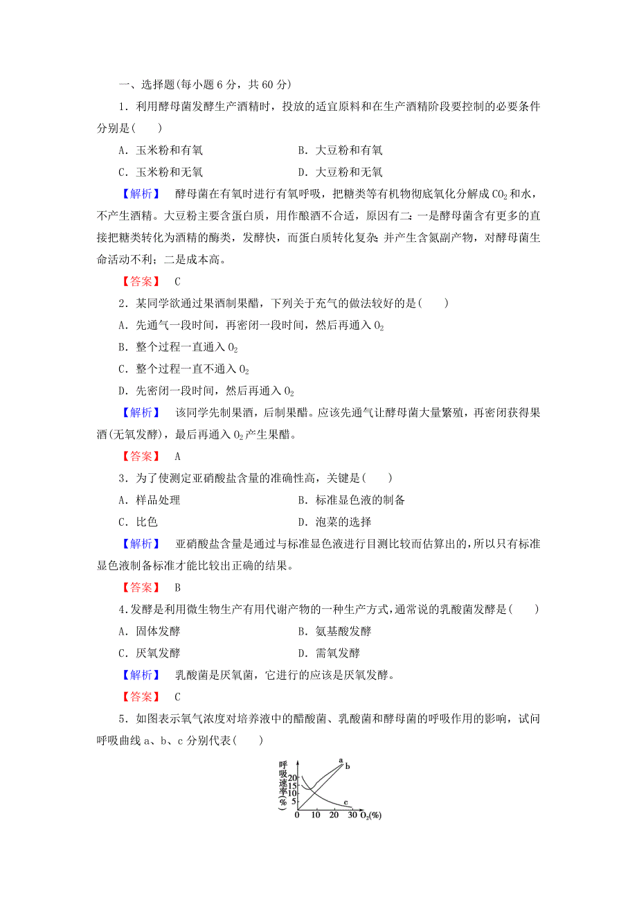 2016-2017学年高中生物第2章食品加工与食品安全章末复习提升课中图版选修_第2页