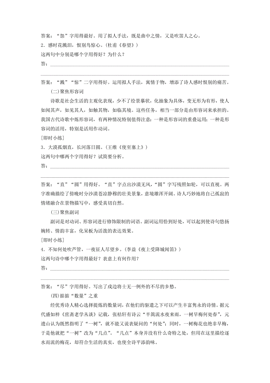 2019高考语文一轮总复习第四部分古代诗文阅读专题二古代诗歌鉴赏-文坛奇葩诗词曲彩笔写就断肠句6高考命题点二鉴赏诗歌的语言教师用书_第2页