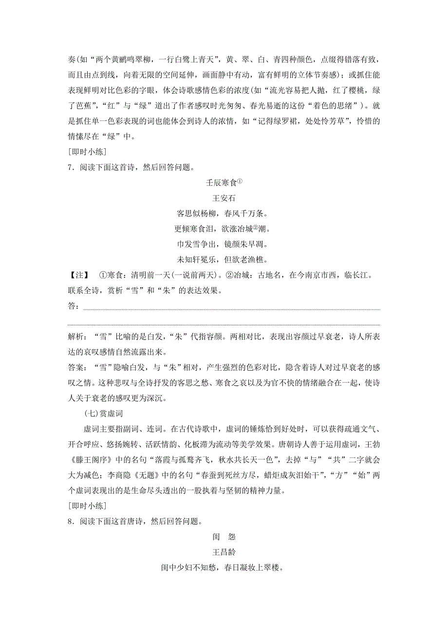 2019高考语文一轮总复习第四部分古代诗文阅读专题二古代诗歌鉴赏-文坛奇葩诗词曲彩笔写就断肠句6高考命题点二鉴赏诗歌的语言教师用书_第4页