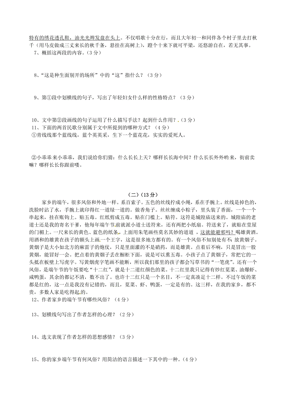 广东省增城市小楼中学八年级语文下册 第四单元综合测试题(新版)新人教版_第2页