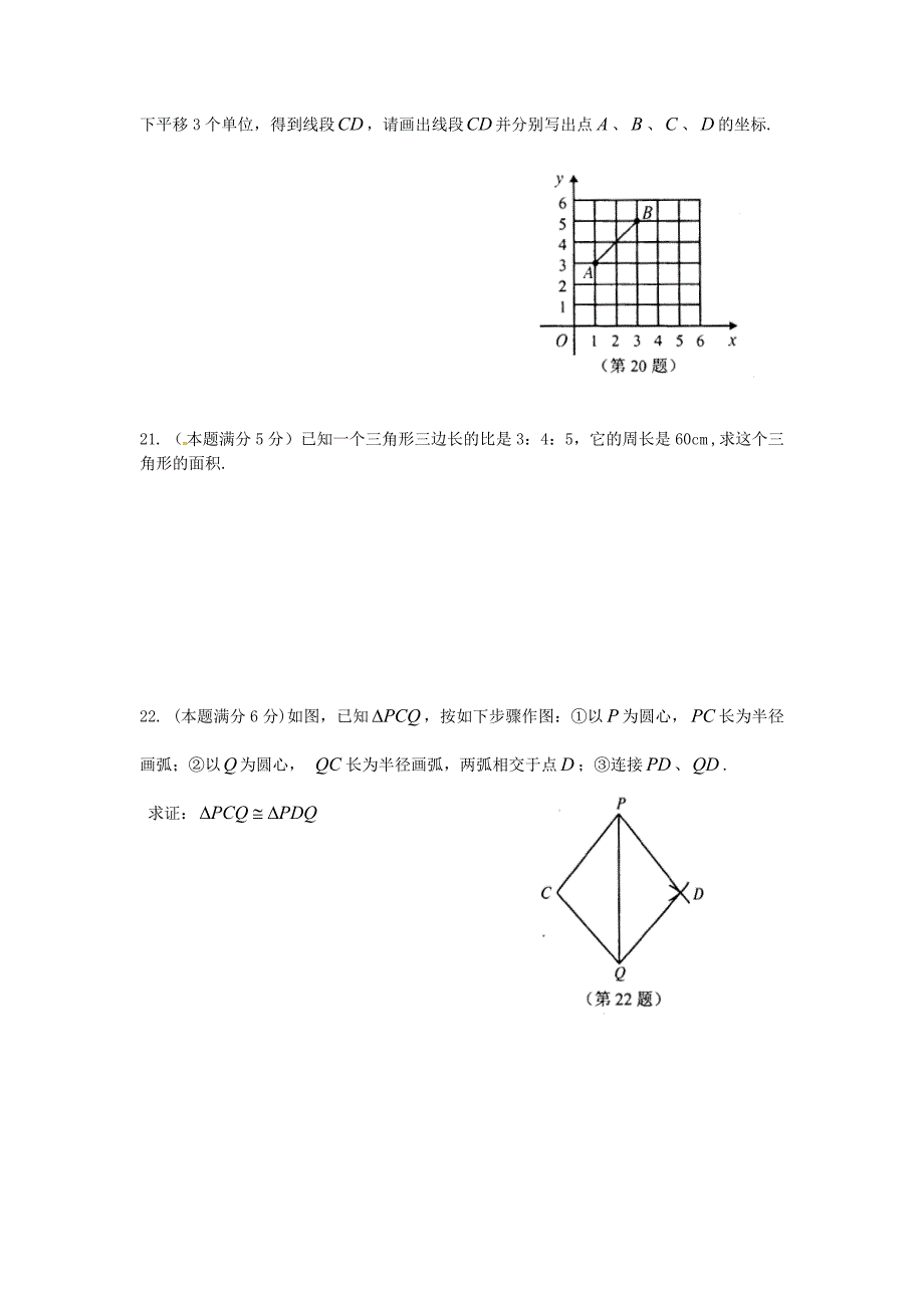 江苏省苏州市2015-2016学年八年级数学上学期基础学科调研测试试题_第4页