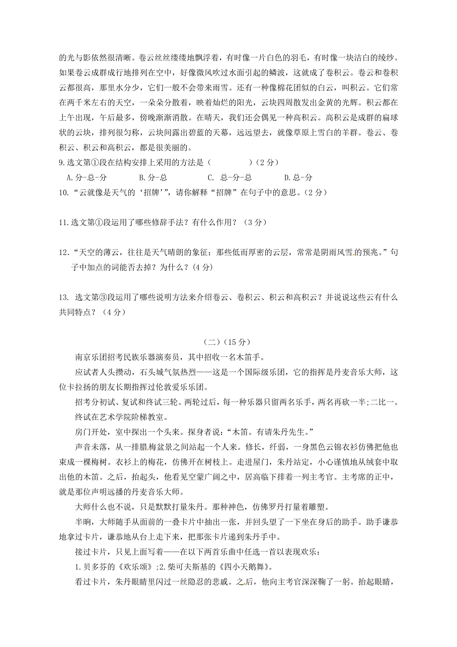 浙江省杭州市萧山区南片2015-2016学年七年级语文12月质量检测题 新人教版_第3页