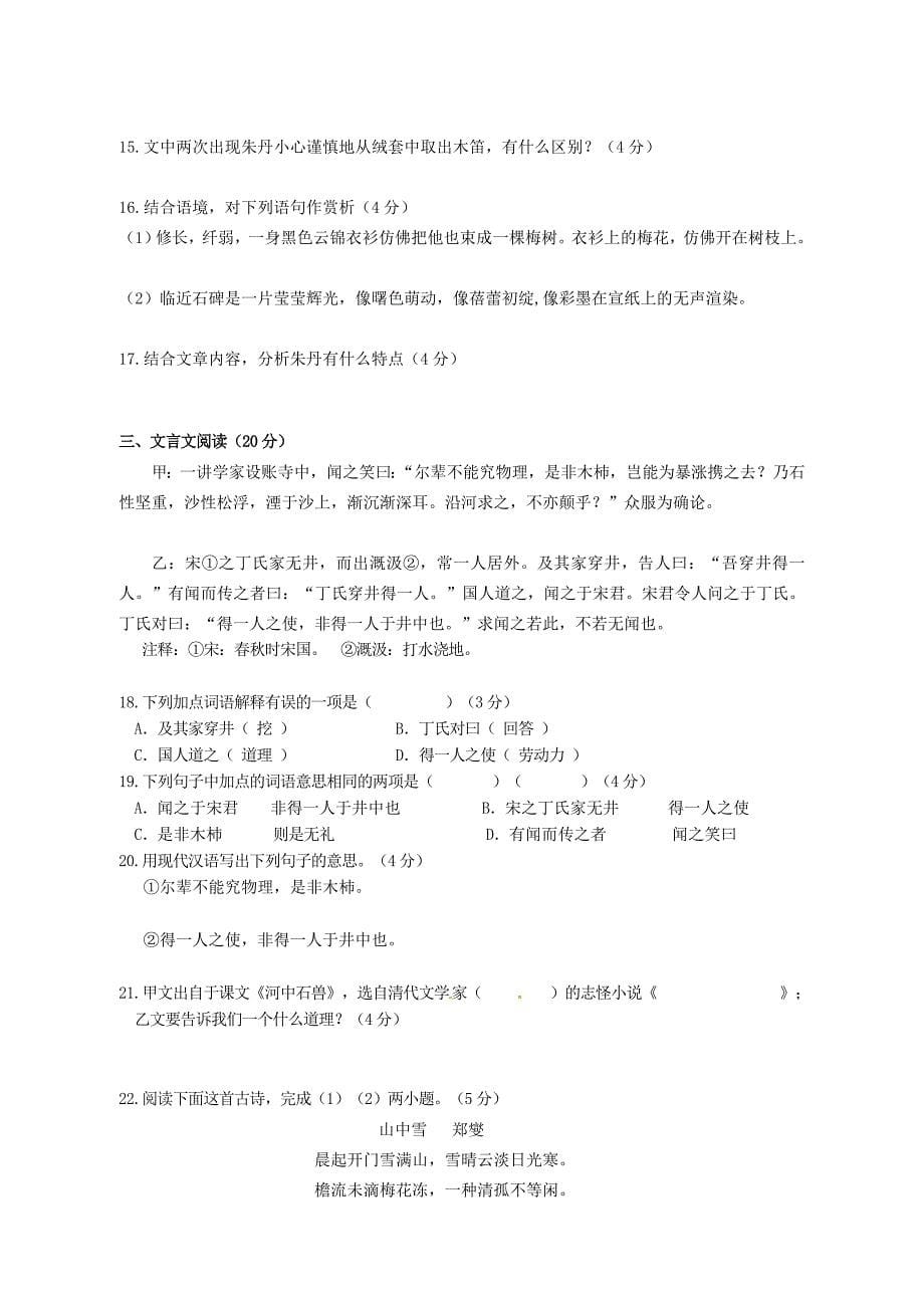 浙江省杭州市萧山区南片2015-2016学年七年级语文12月质量检测题 新人教版_第5页