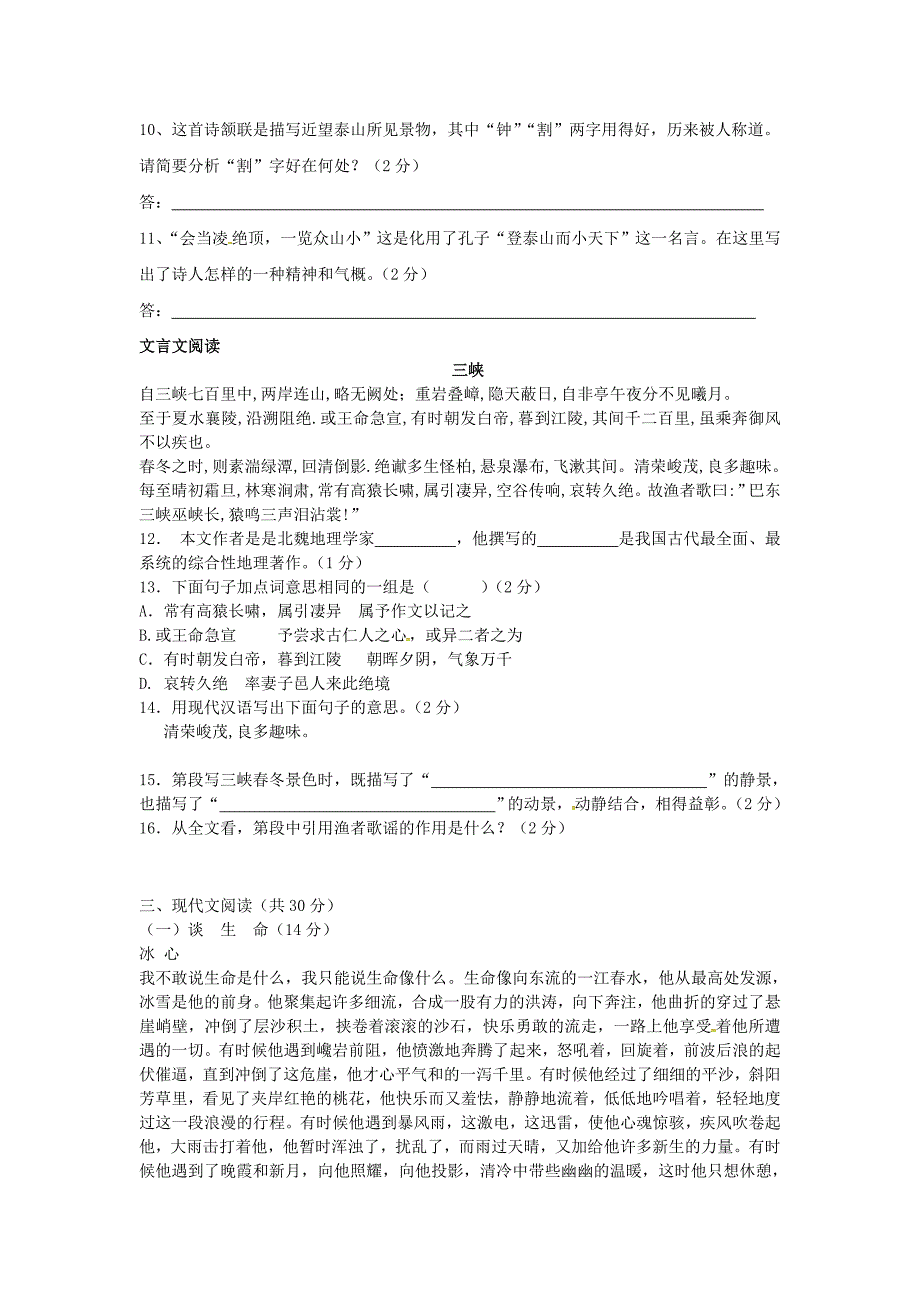 青海省2016年中考语文模拟试题6_第3页