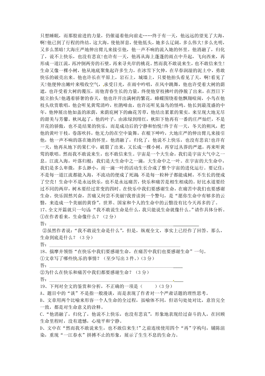 青海省2016年中考语文模拟试题6_第4页