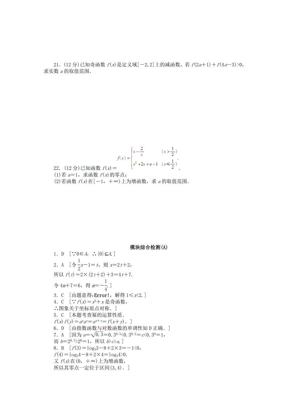 2016-2017学年高中数学模块综合检测a新人教a版必修(1)_第4页