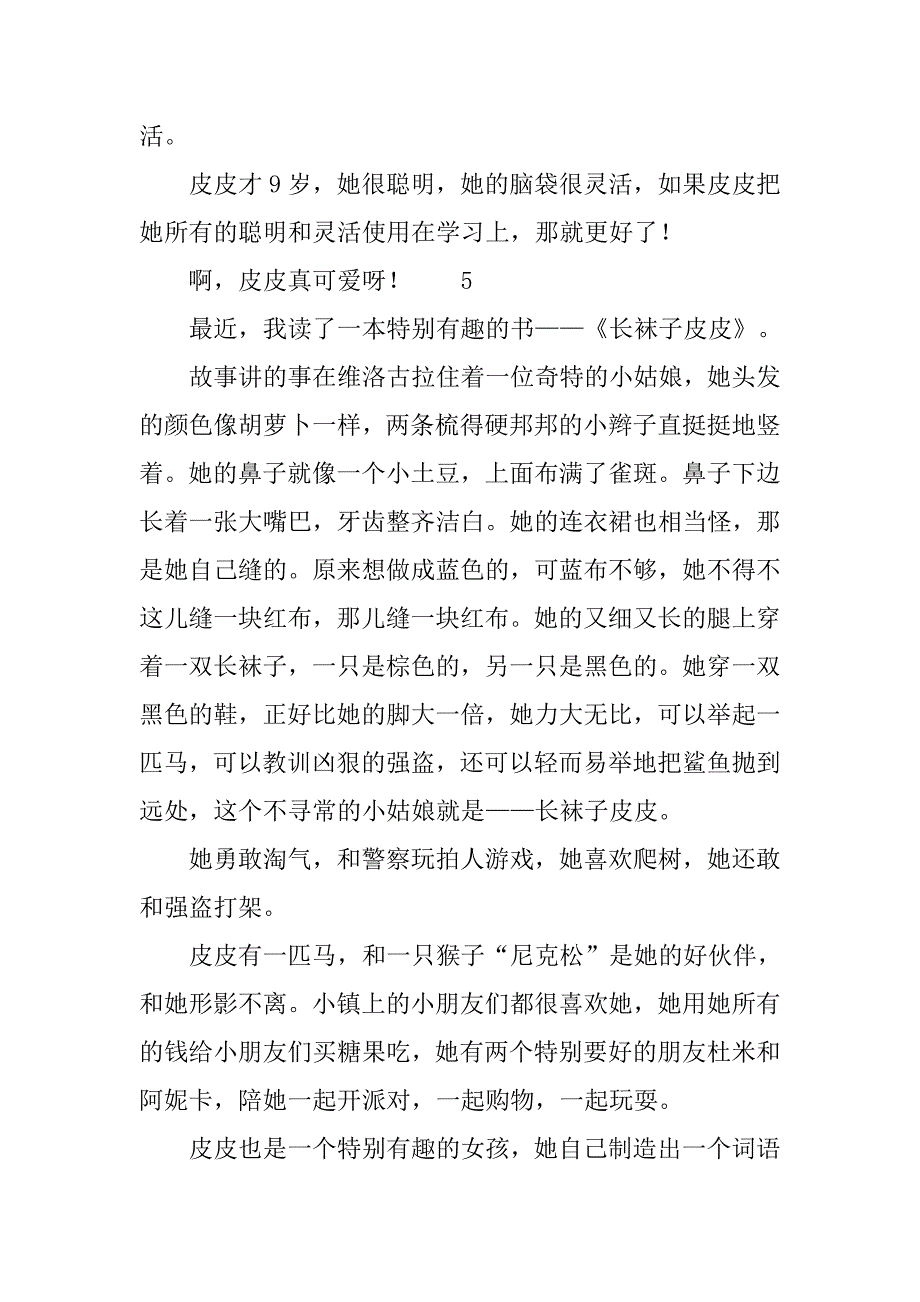 长袜子皮皮600字读后感_第4页