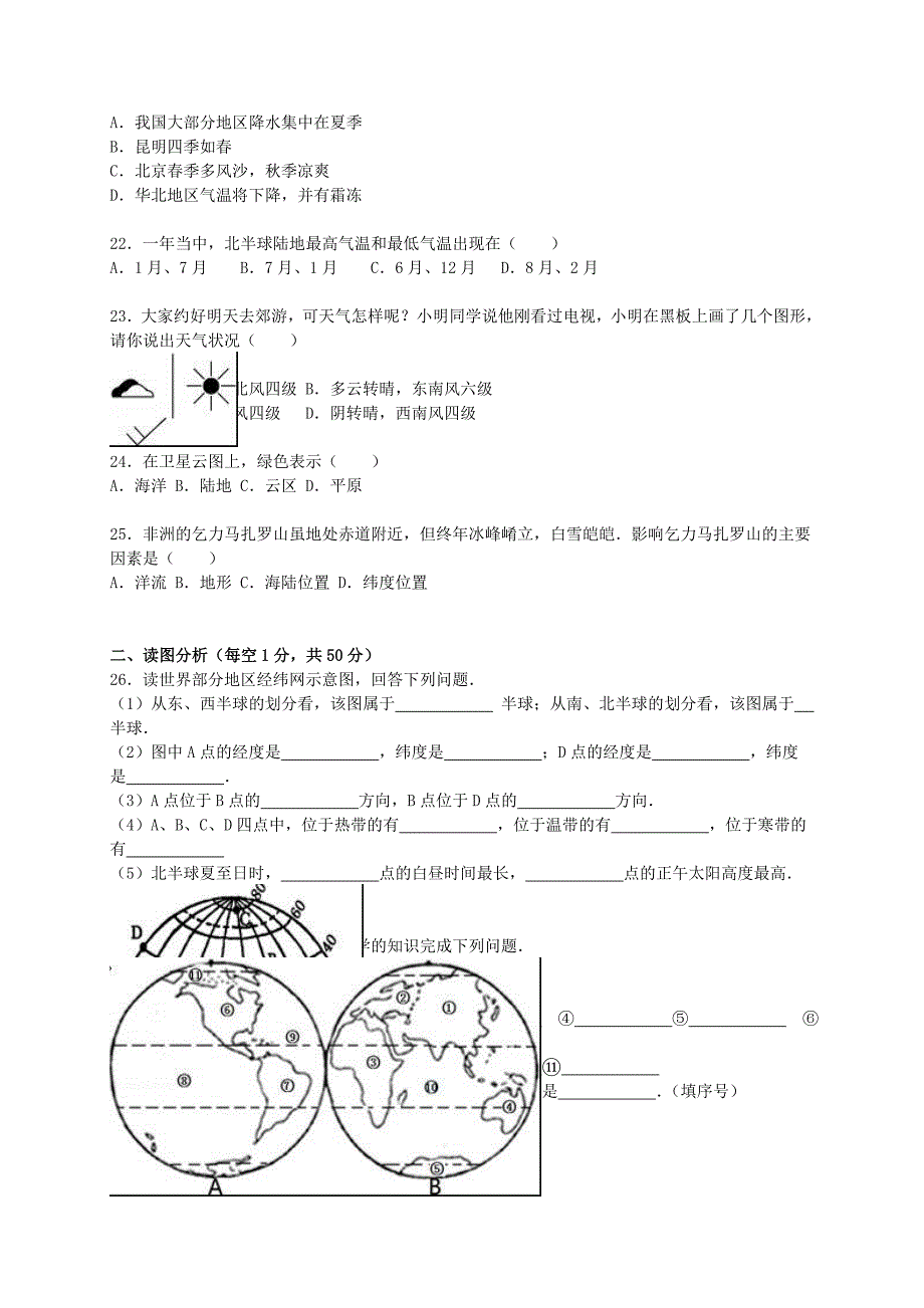 辽宁省葫芦岛市海滨九年一贯制学校2015-2016学年七年级地理上学期期中试卷（含解析) 新人教版_第3页