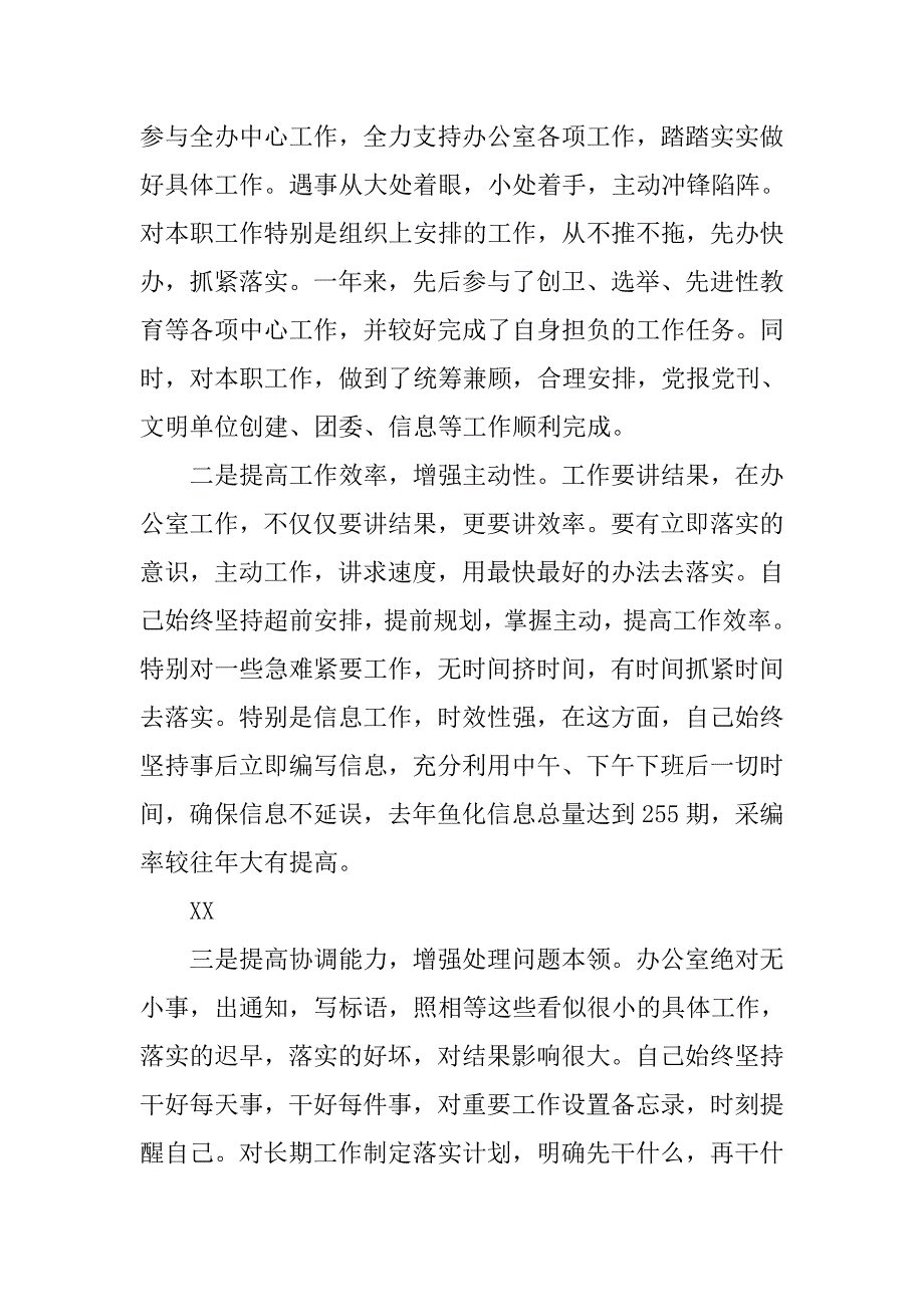 乡镇团委述职报告.doc_第2页