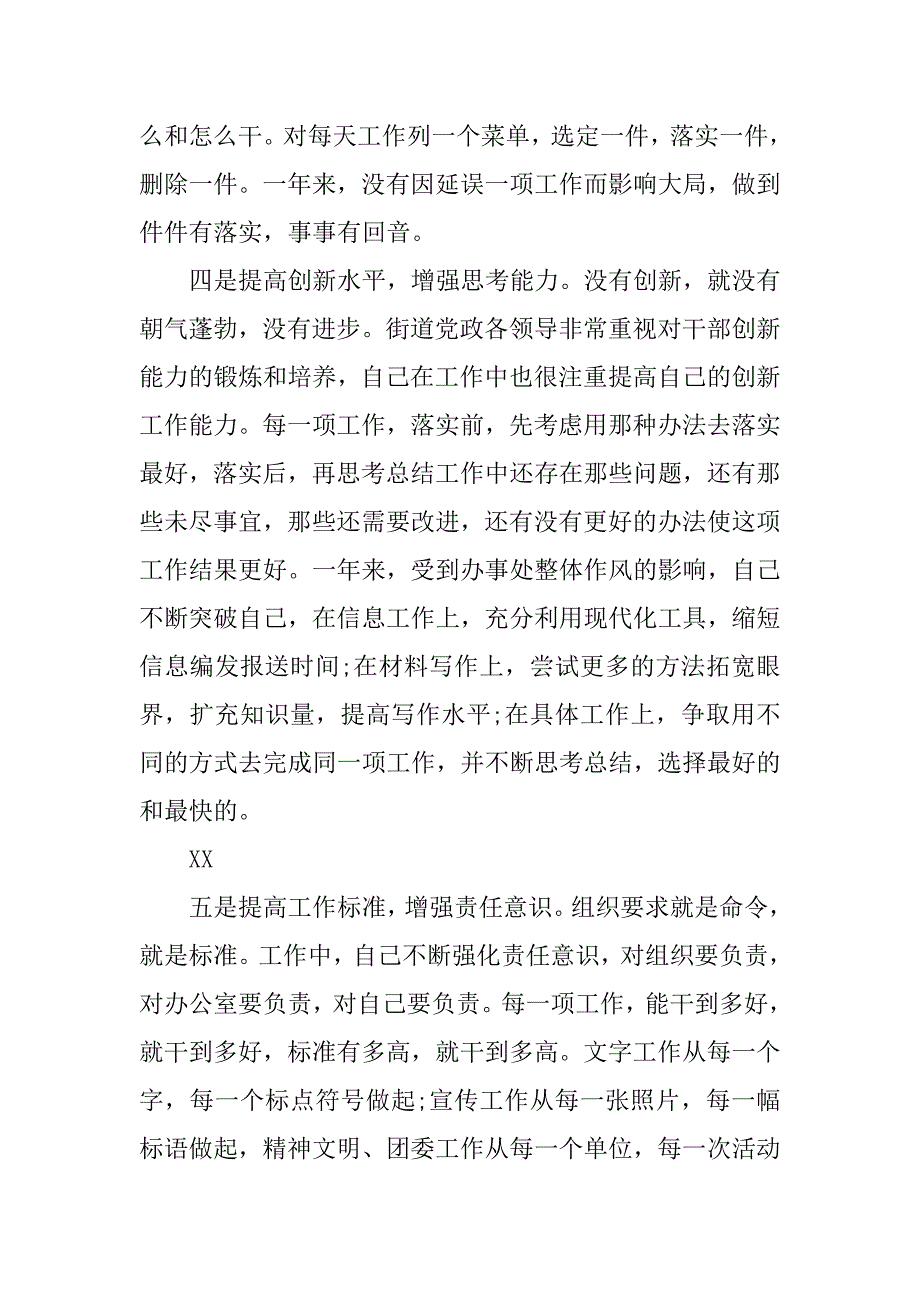 乡镇团委述职报告.doc_第3页