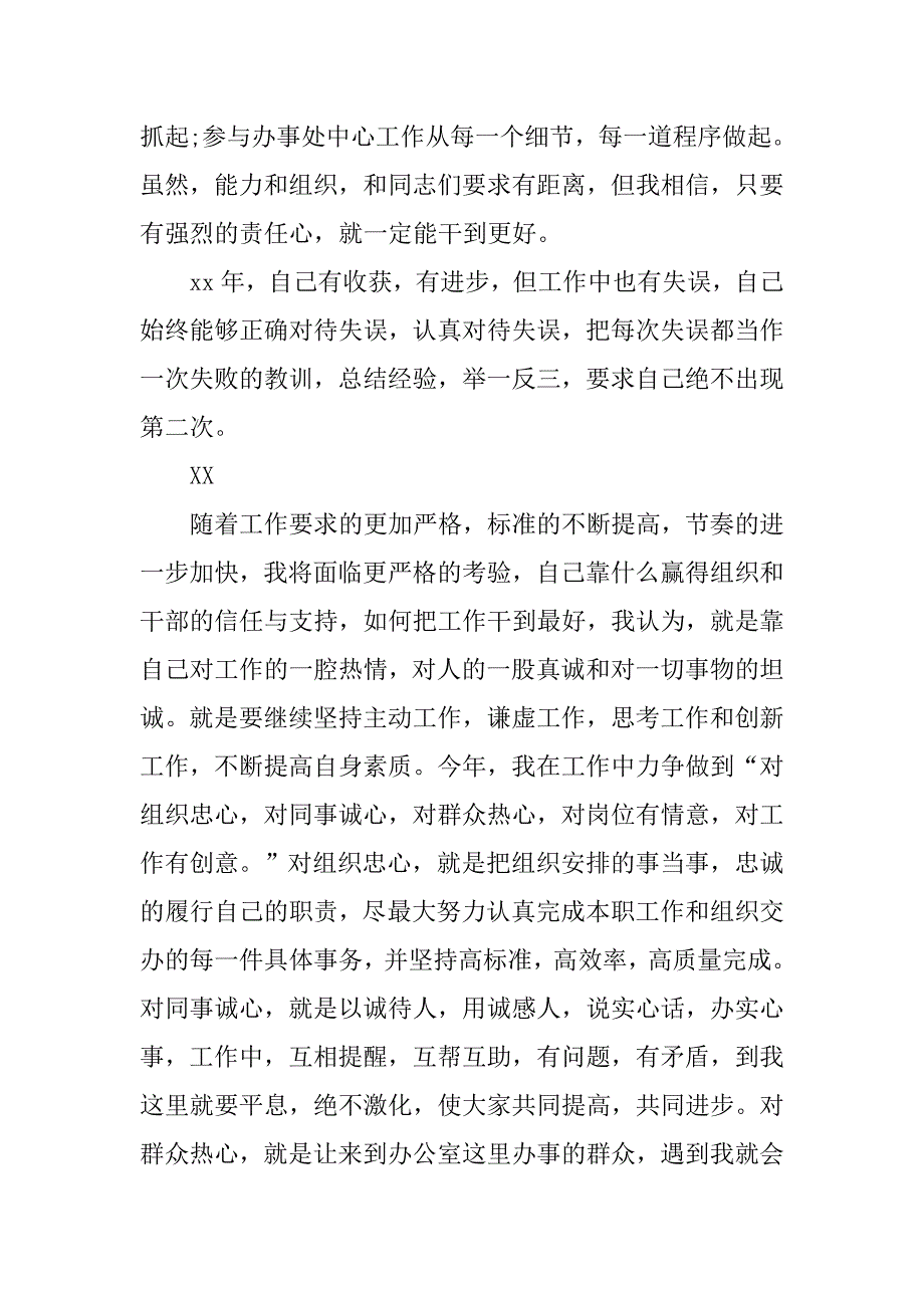 乡镇团委述职报告.doc_第4页