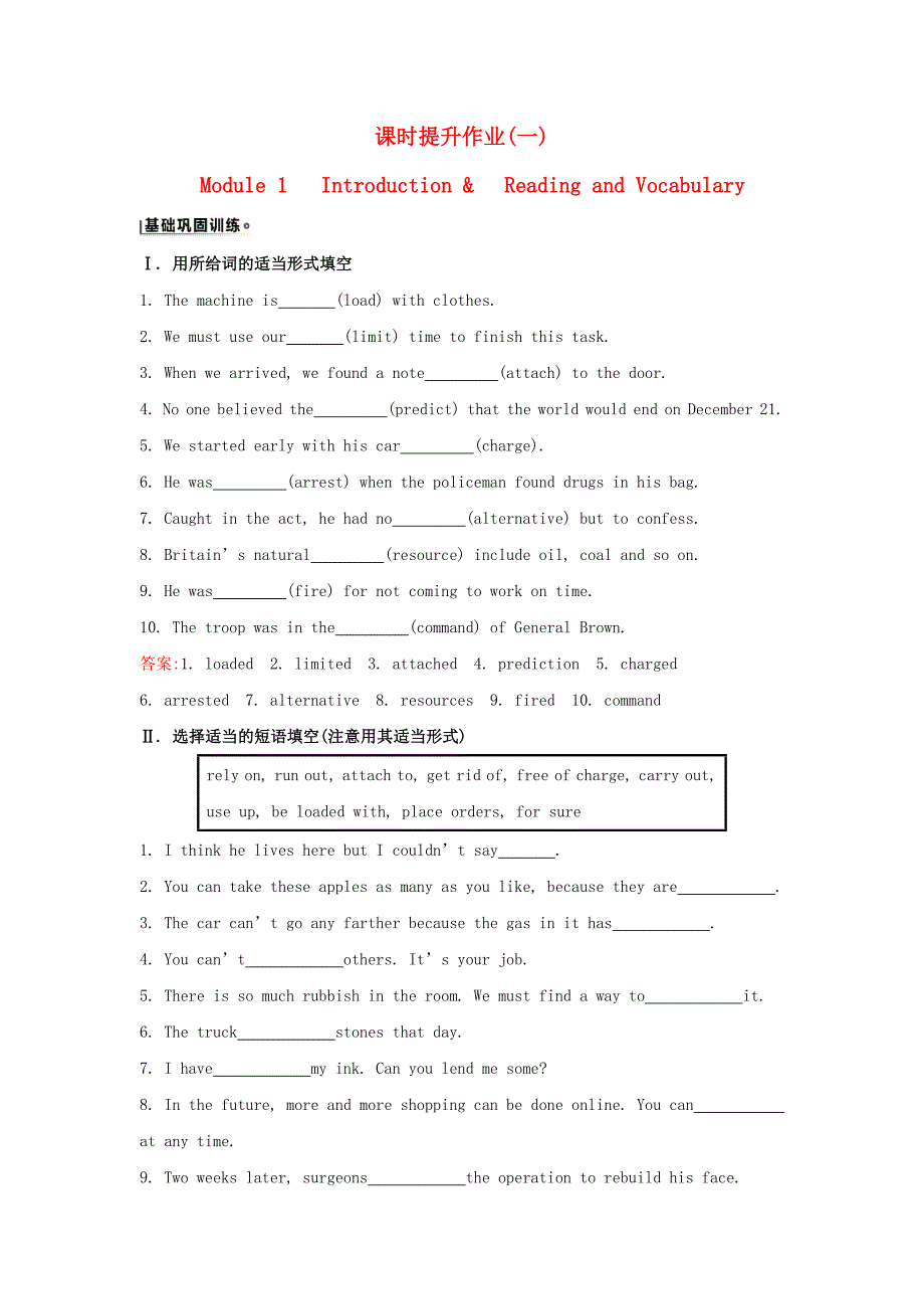 2015-2016学年高中英语 课时提升作业（一）module 1 life in the future introduction & reading and vocabulary 外研版必修4_第1页