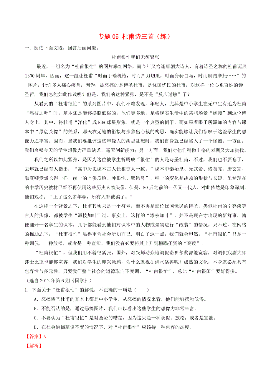 2016-2017学年高中语文专题05杜甫诗三首练提升版含解析新人教版必修_第1页