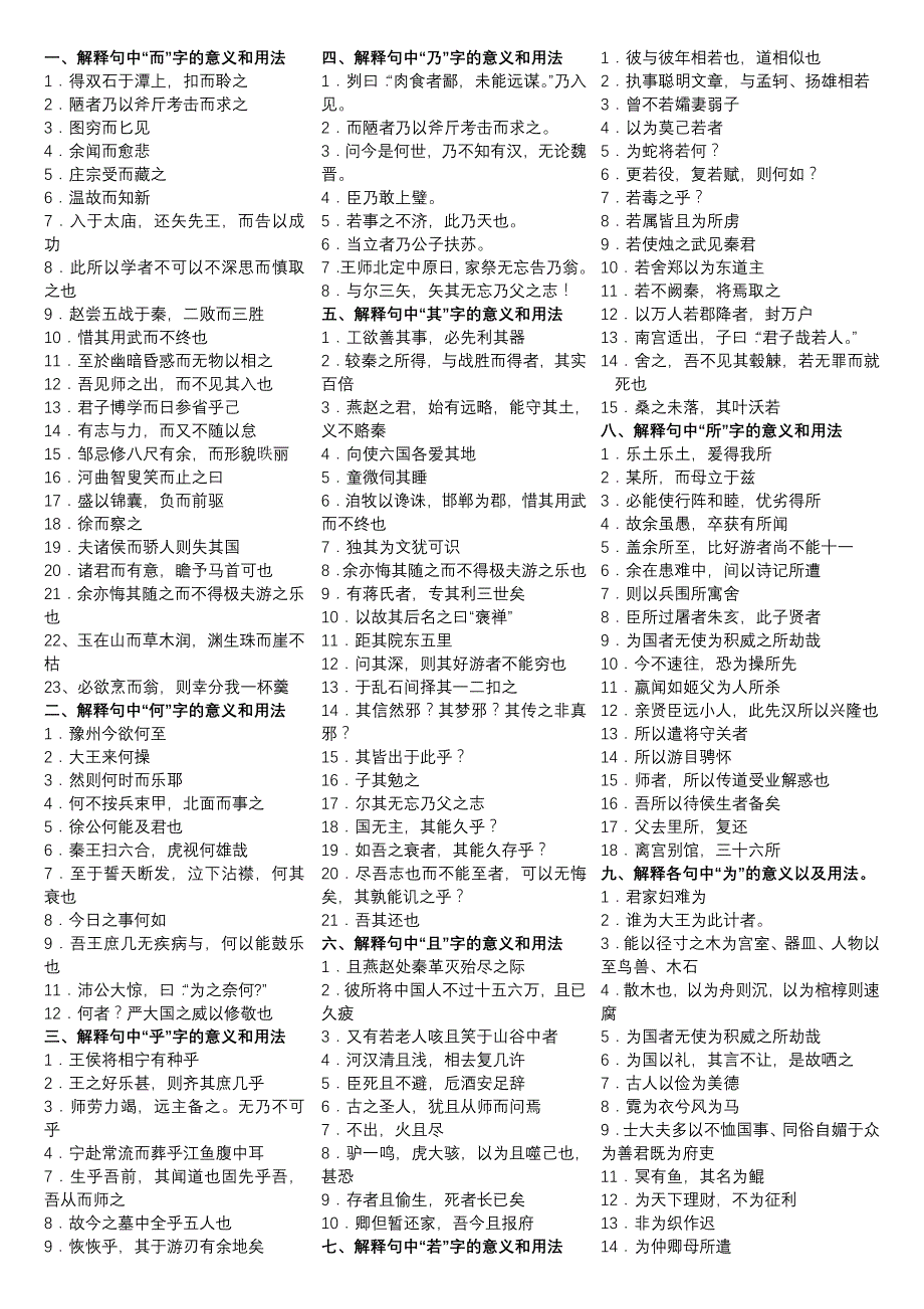 18文言虚词练习.doc_第1页