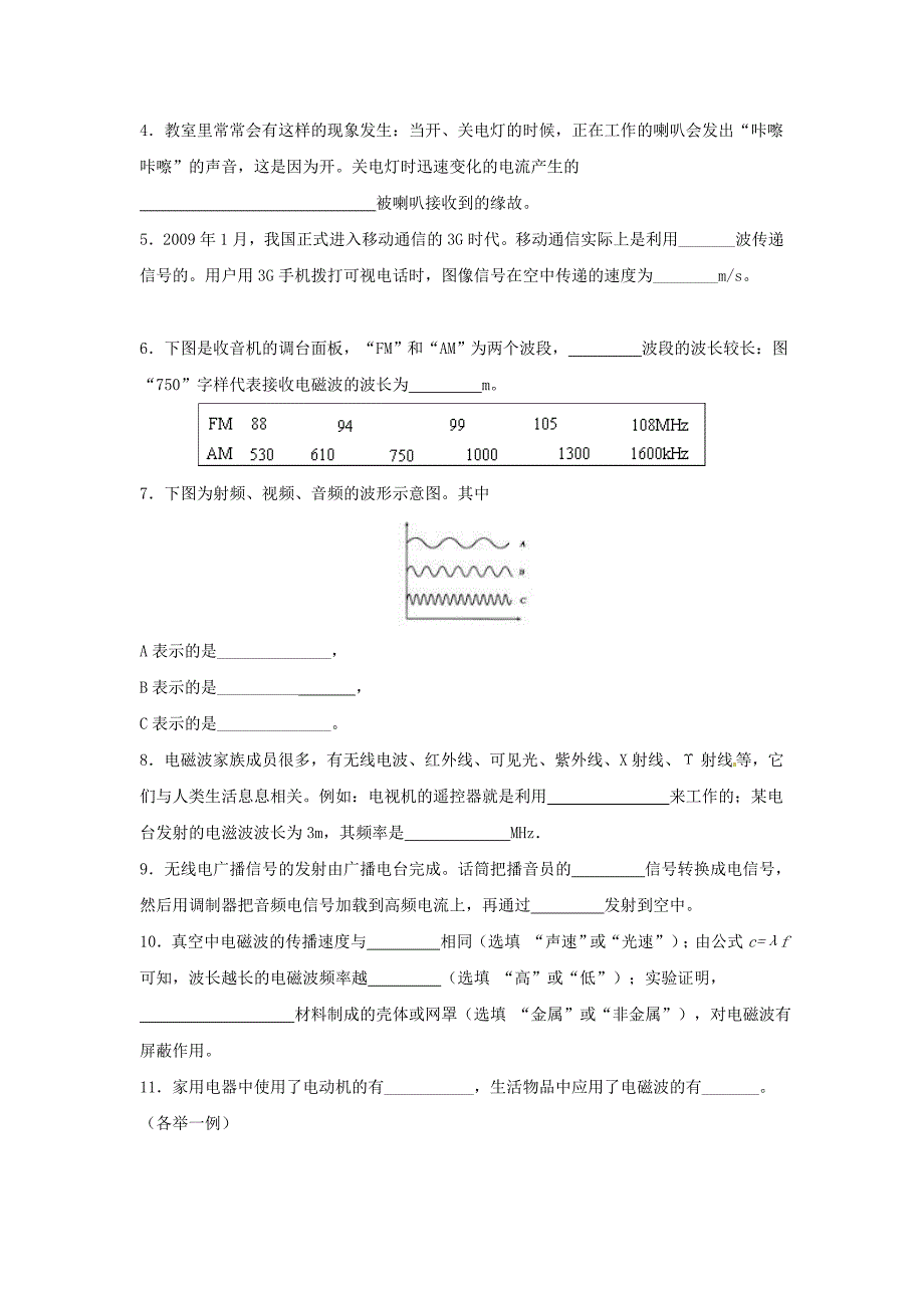 九年级物理全册 第二十一章 信息的传递综合检测卷2(新版)新人教版_第4页