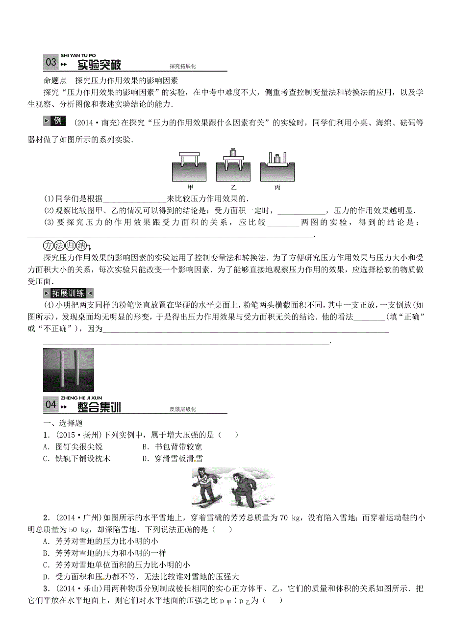 （四川专版)2016中考物理考点复习 第10讲 固体压强_第4页