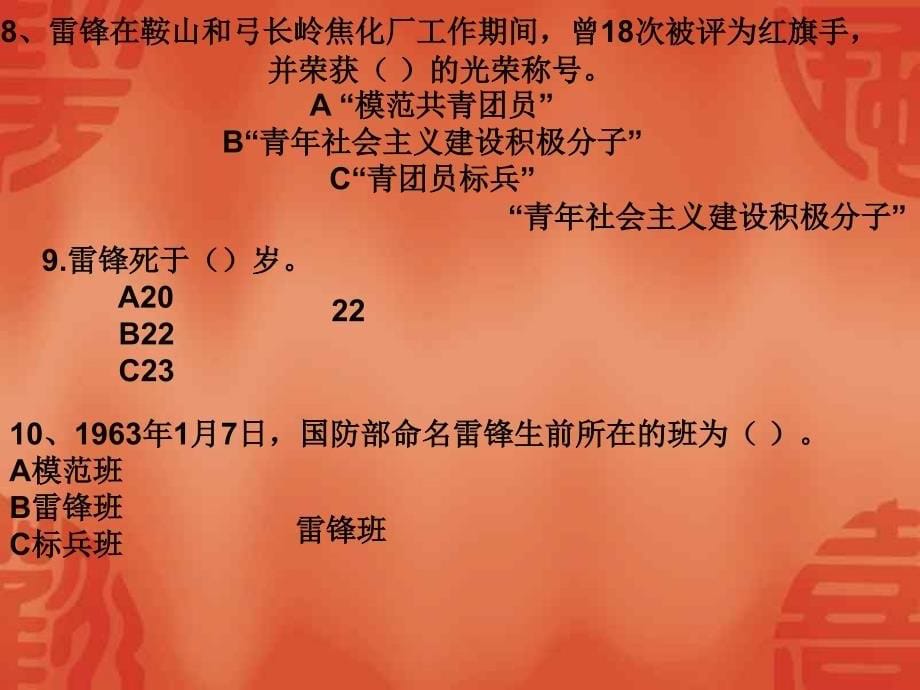 【最新】学雷锋，树新风主题班会_第5页