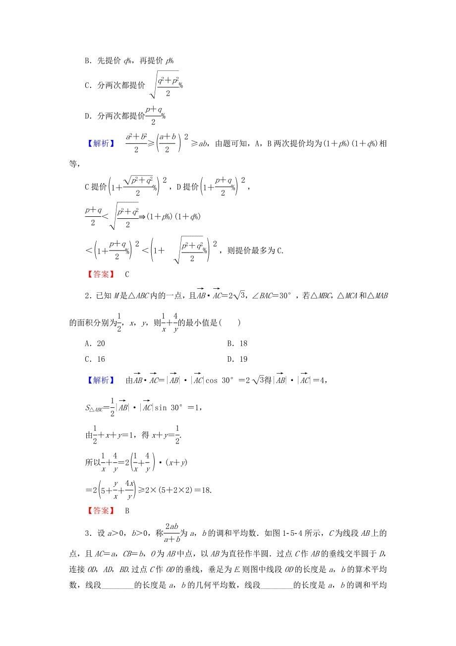 2016-2017学年高中数学第2章几个重要的不等式学业分层测评9不等式的应用北师大版选修_第5页