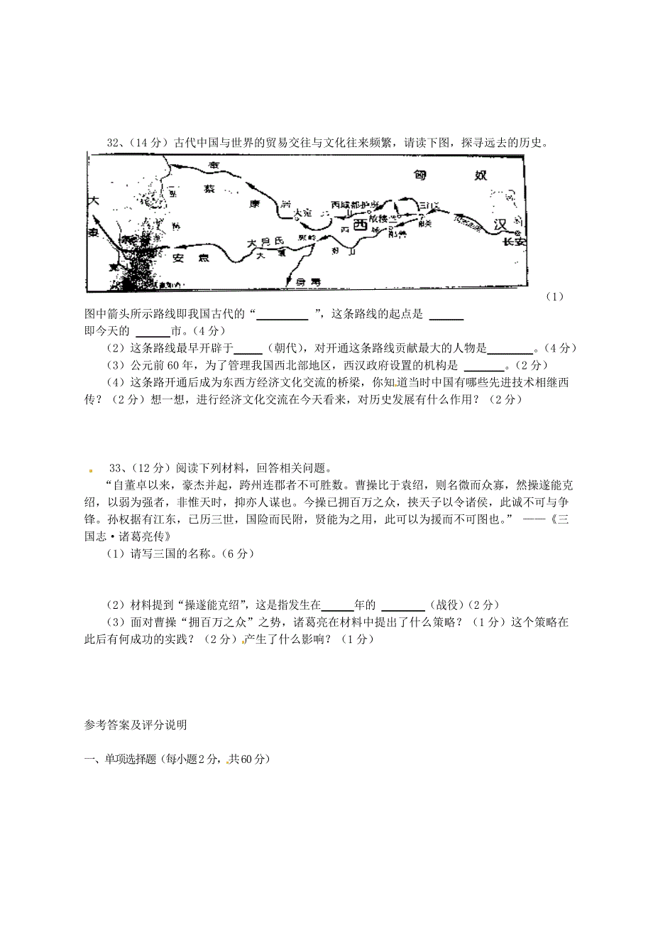 广东省清远市阳山县黄坌老区学校2015-2016学年七年级历史上学期期末模拟试题 新人教版_第4页