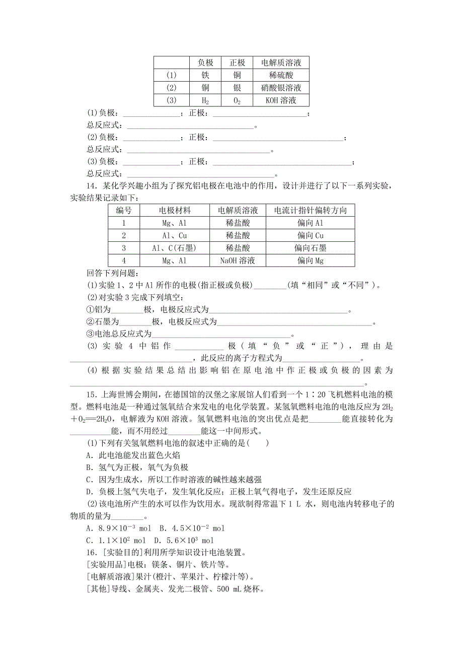 2015-2016学年高中化学 第二章 化学反应与能量 第二节 化学能与电能课时达标训练 新人教版必修2_第3页