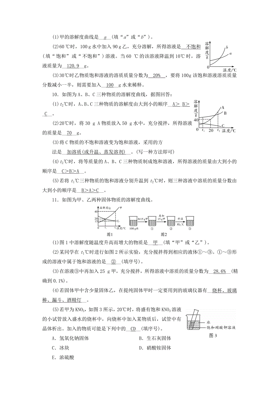 中考新突破云南省2016中考化学 第一部分 第9单元 课时1 溶液及溶解度备考全能演练_第3页