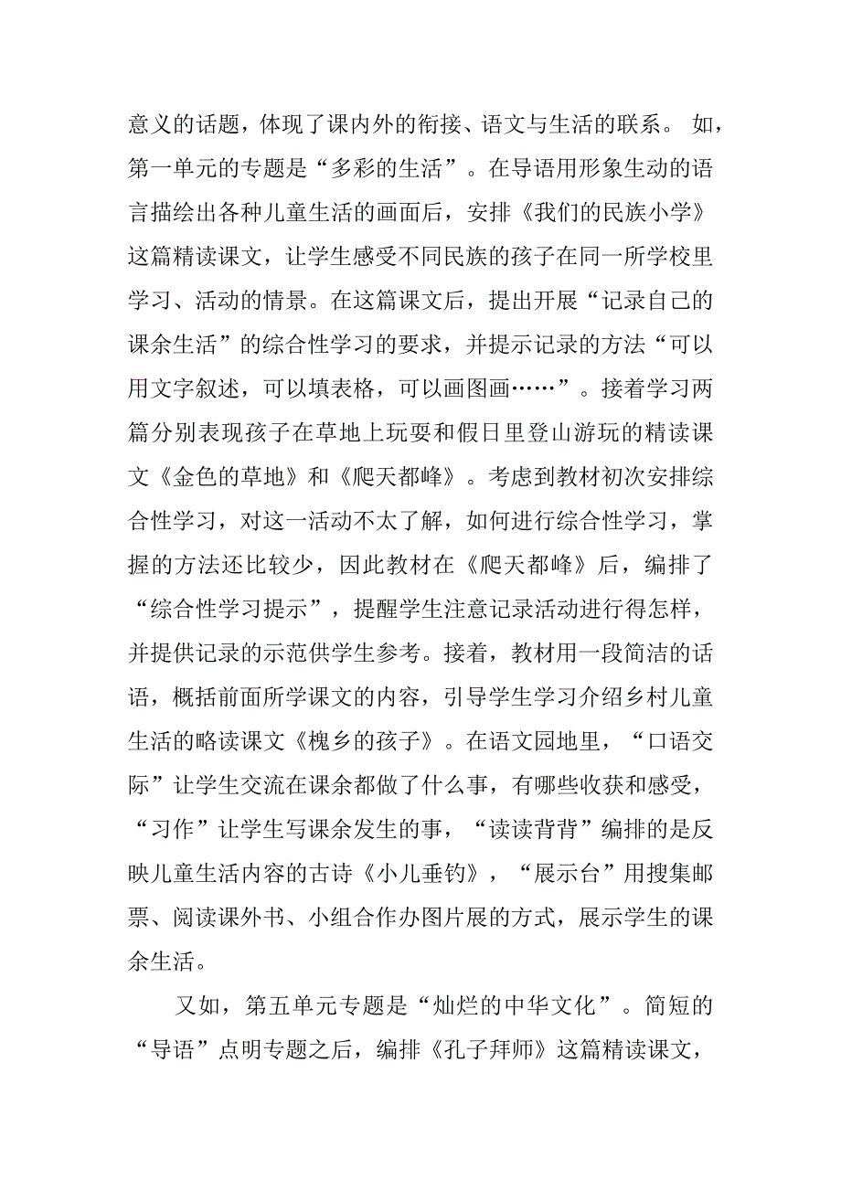 三年级语文教师个人工作计划.doc_第3页