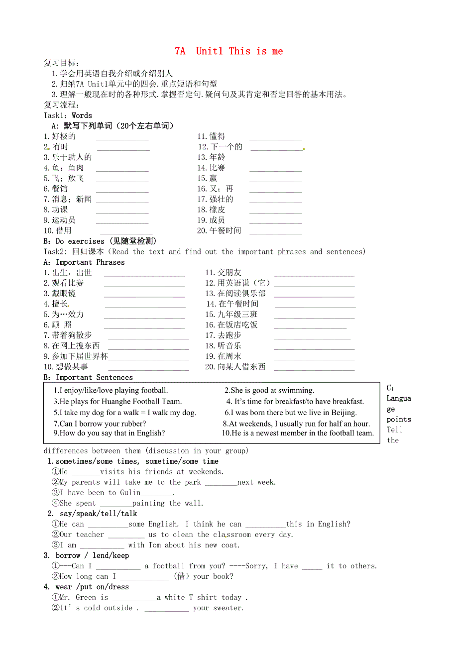 江苏省响水县老舍中学2015届中考英语一轮复习 七上 unit 1 this is me_第1页