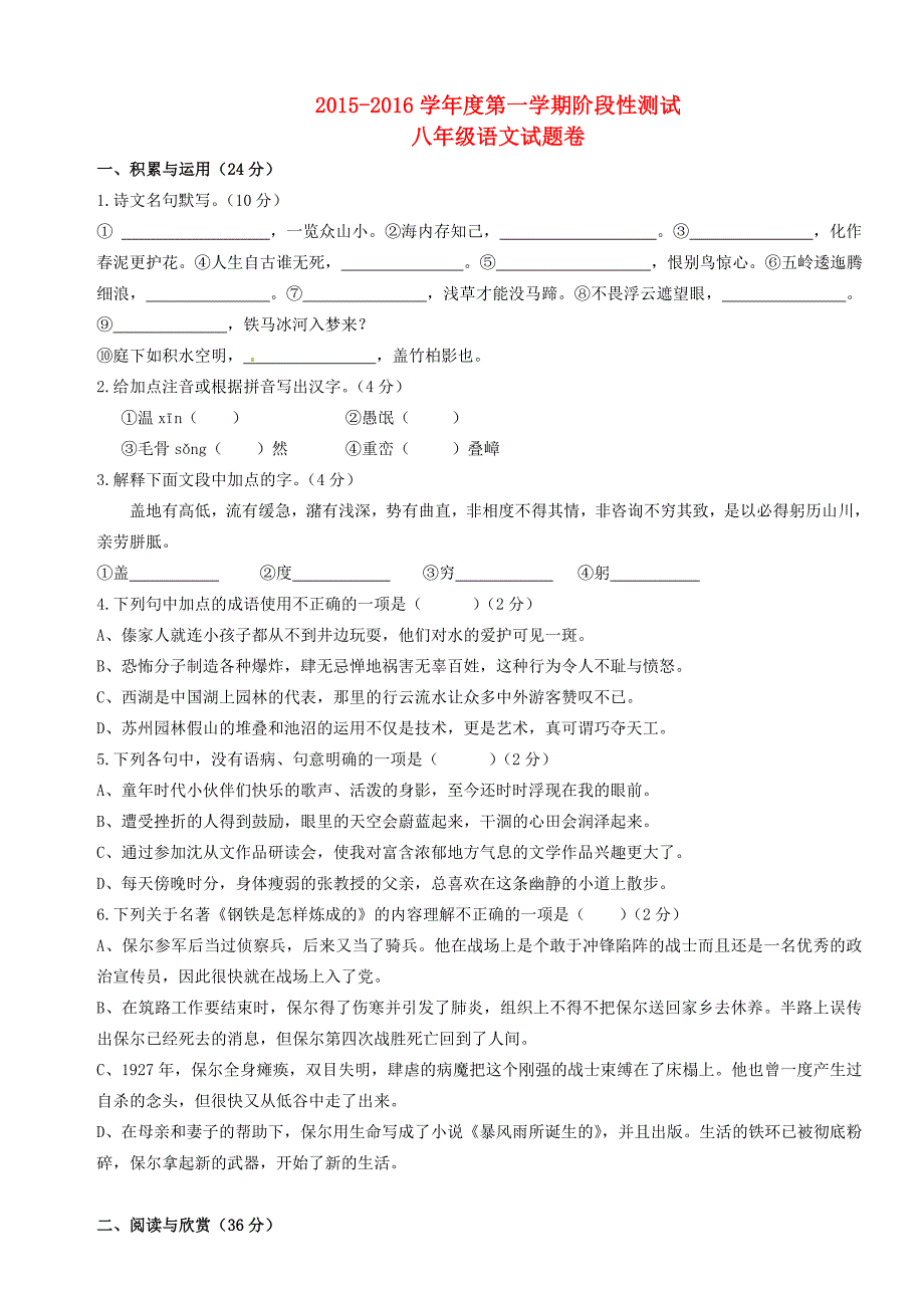 江苏省宜兴市丁蜀学区2015-2016学年八年级语文上学期第三次月考试题 苏教版_第1页