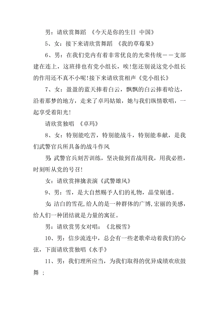 七一建党文艺晚会主持词.doc_第3页