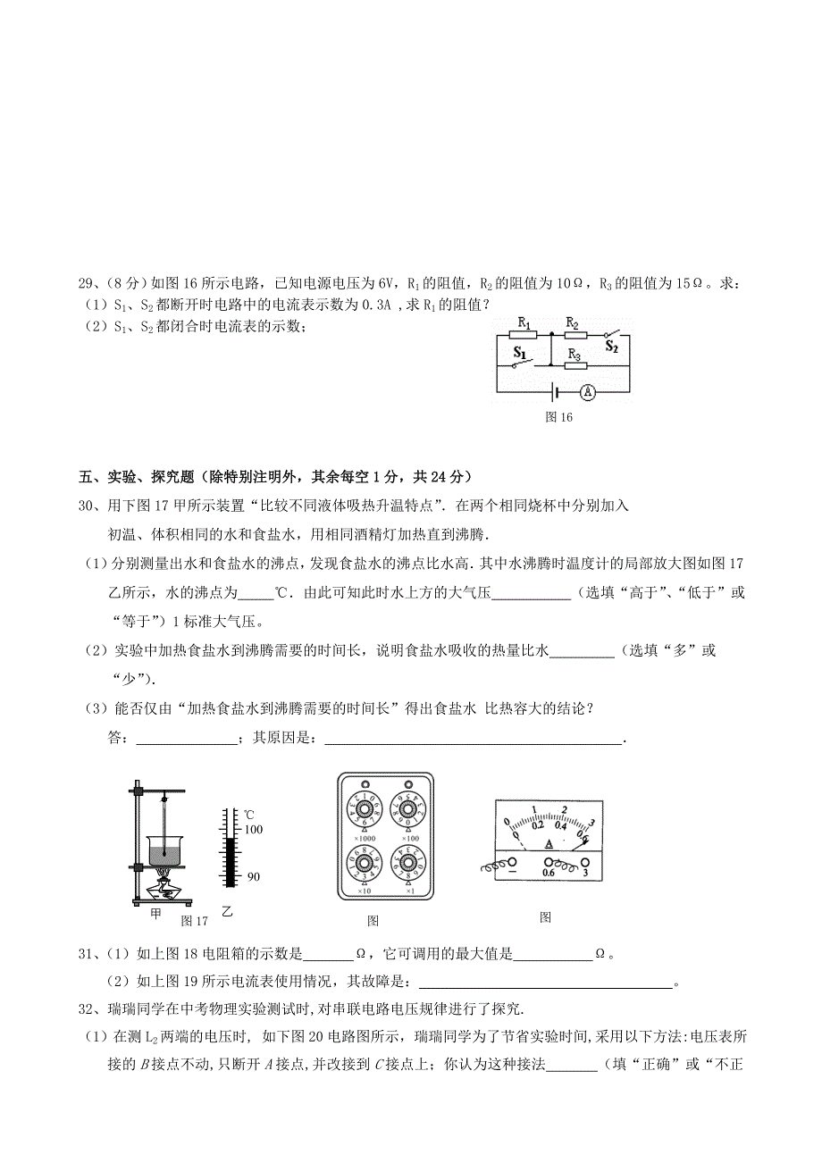 福建省宁化城东中学2016届九年级物理上学期期中试题 沪科版_第4页