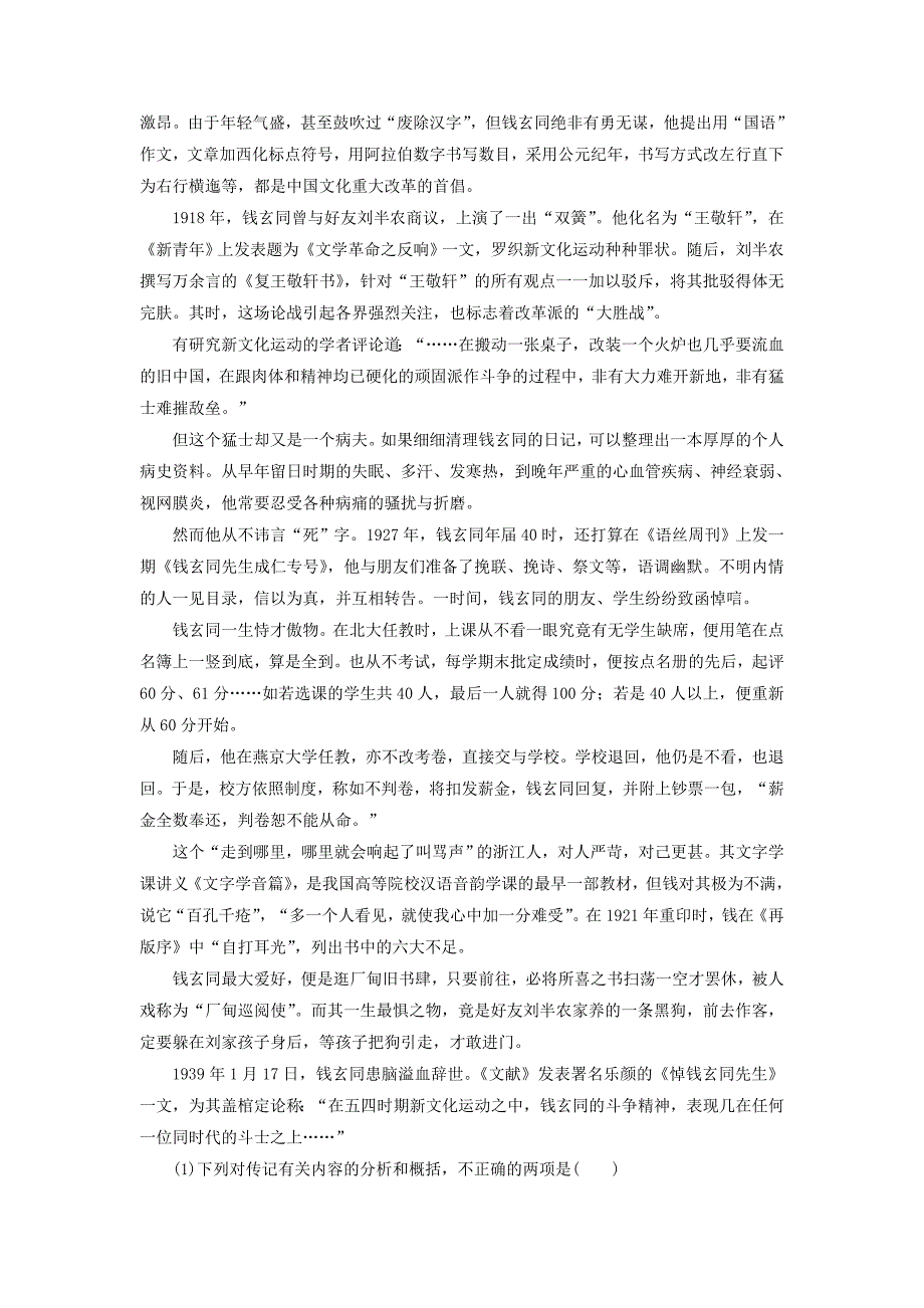 2016届高三语文二轮复习 高效循环天天练20 语言文字运用＋实用类文本阅读_第4页