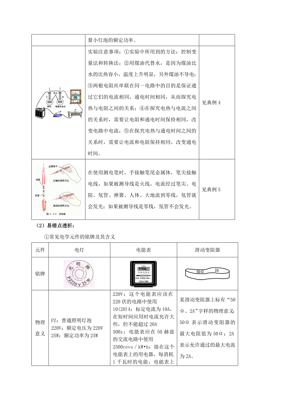 湖北省咸宁市嘉鱼县城北中学2015届中考物理《电功率》知识点梳理与精题讲解_第4页