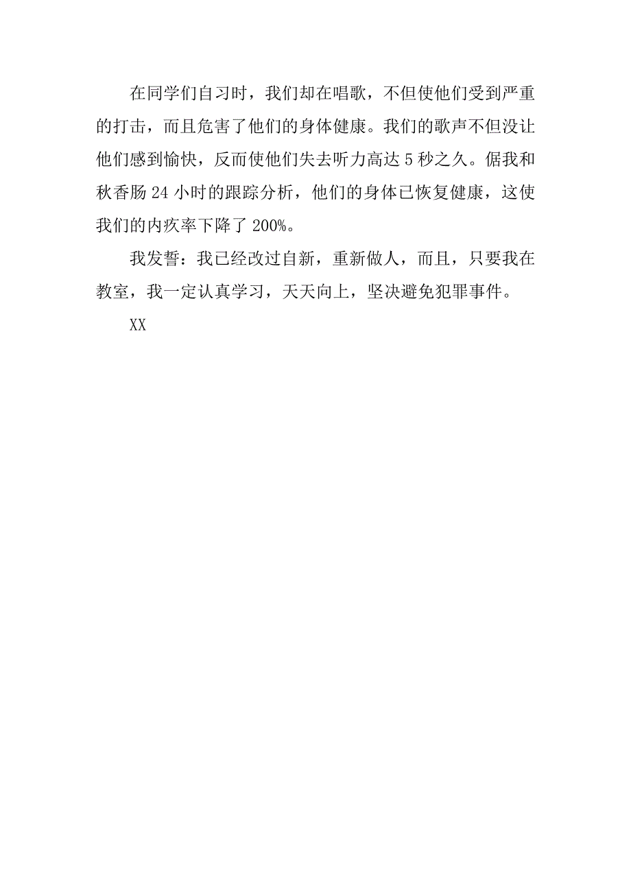 三年级检讨书200字 三年级检讨书.doc_第2页