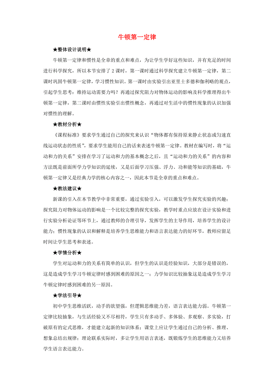 2016年春八年级物理下册 8.1 牛顿第一定律教案 （新版）新人教版_第1页