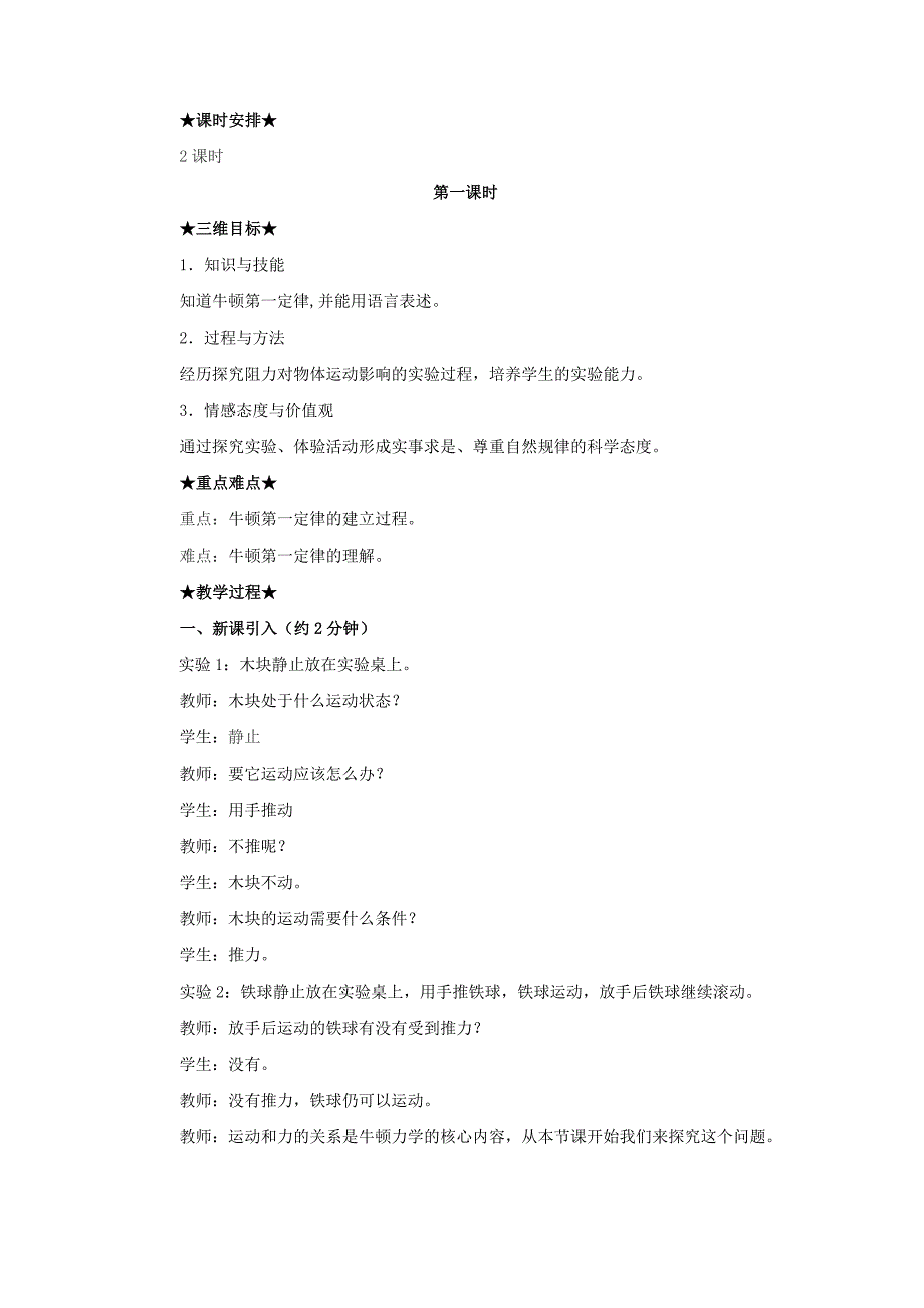 2016年春八年级物理下册 8.1 牛顿第一定律教案 （新版）新人教版_第2页