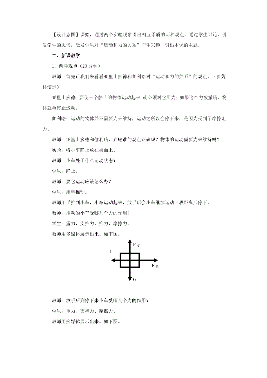 2016年春八年级物理下册 8.1 牛顿第一定律教案 （新版）新人教版_第3页