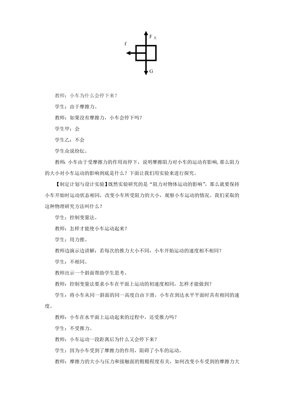 2016年春八年级物理下册 8.1 牛顿第一定律教案 （新版）新人教版_第4页