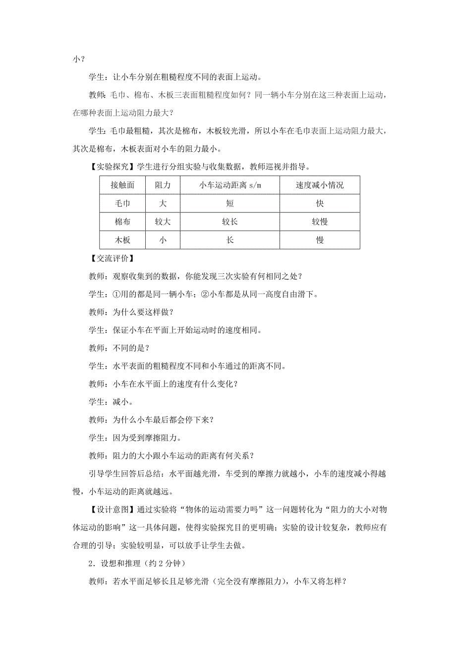 2016年春八年级物理下册 8.1 牛顿第一定律教案 （新版）新人教版_第5页