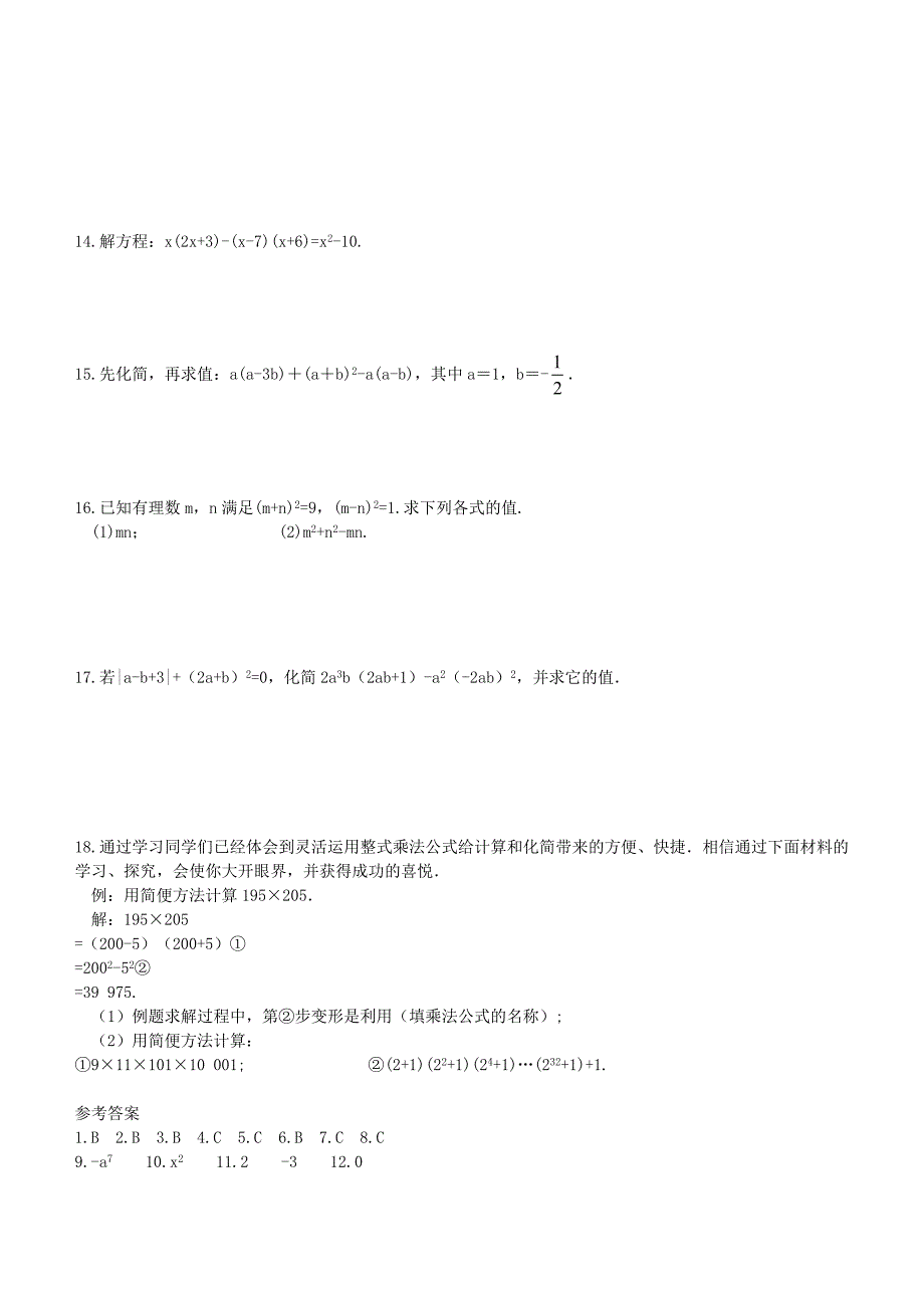 七年级数学下册 第2章 整式的乘法同步测试(新版)湘教版_第2页